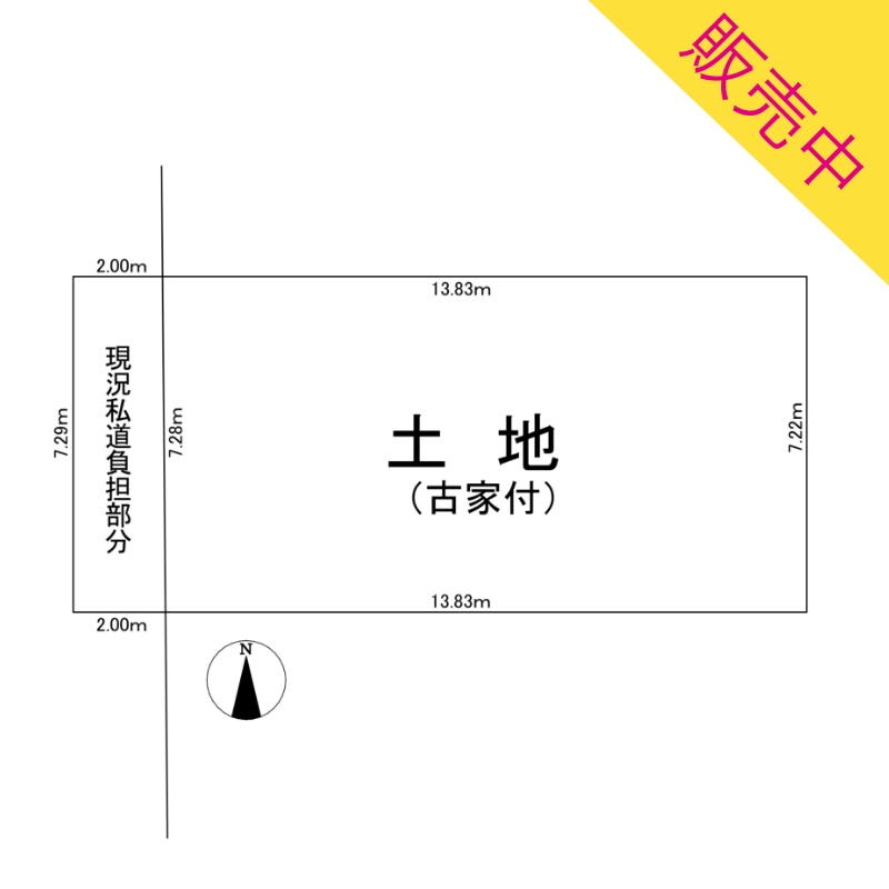 東大阪市花園東町１丁目 土地［古家付］